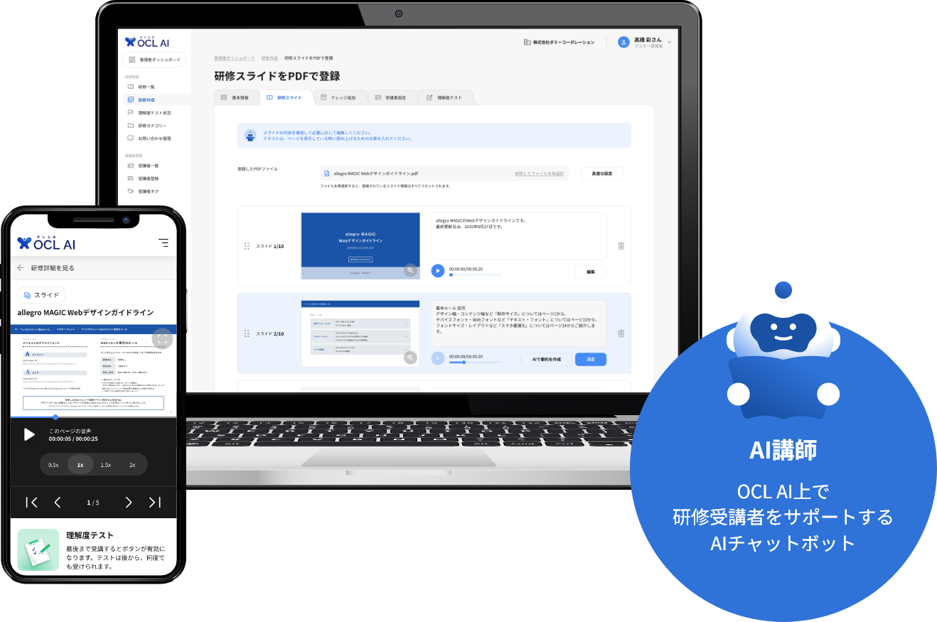 【AI講師】OCL AI上で研修受講者をサポートするAIチャットボット
